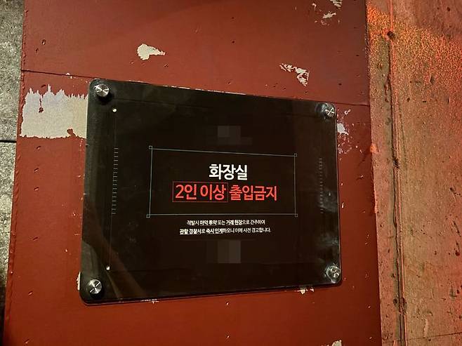 [서울=뉴시스] 우지은 기자 = 28일 오전 서울 강남구 신사동의 한 클럽 여자화장실에 마약류 투약 및 거래를 경고하는 안내문이 붙어 있다. 2024.09.28. now@newsis.com *재판매 및 DB 금지