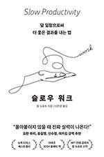 칼 뉴포트/ 이은경 옮김/ 웅진지식하우스/ 1만8000원