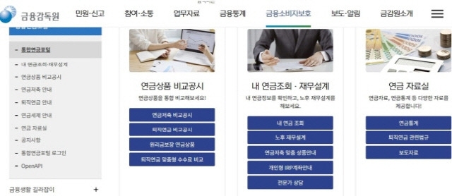 금융감독원 통합연금포털. [금융감독원 제공]