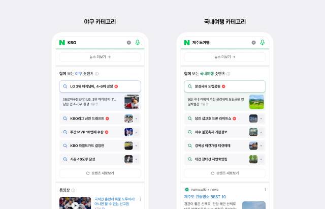 네이버 숏텐츠. 네이버 제공