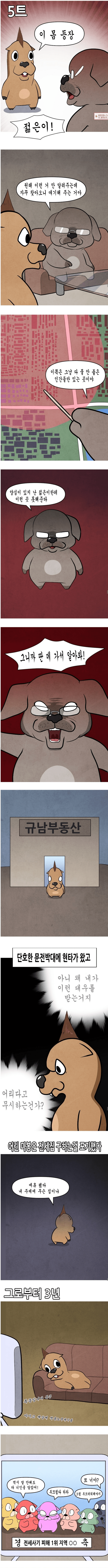 image.png 전세집 알아보는데 5트째에 부동산에서 쫒겨났다는 사람 .jpg