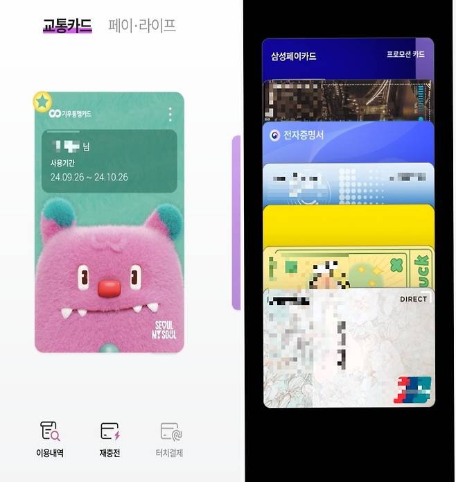 (좌) '기후동행카드' 모바일 (우) 삼성페이 캡처/사진=유지희 기자