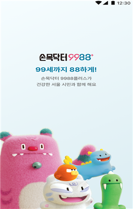 손목닥터9988+ 애플리케이션 초기 화면. 서울시 제공