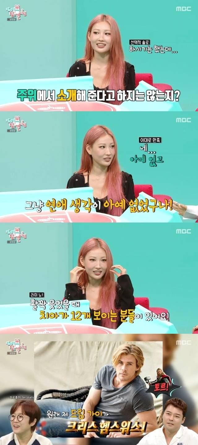 MBC ‘전지적 참견 시점’ 캡처