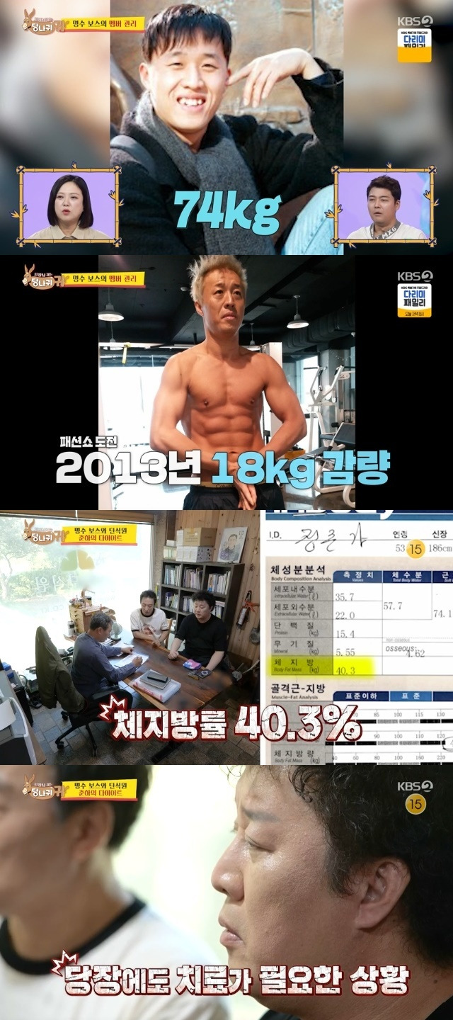 KBS 2TV ‘사장님 귀는 당나귀 귀’ 캡처