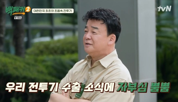 tvN ‘백패커2’ 캡처