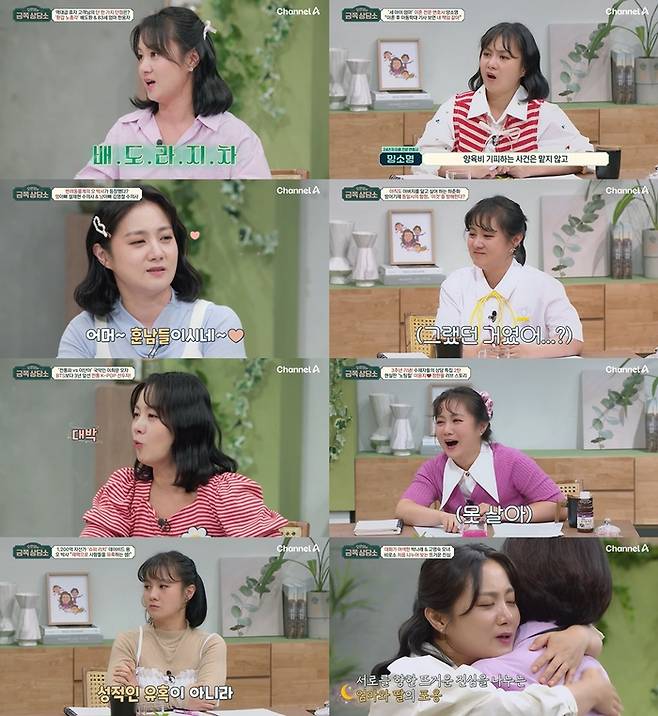 채널A ‘금쪽상담소’