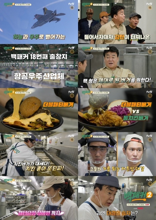 ‘백패커2’. 사진ltvN