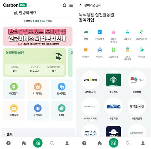탄소중립포인트 전용 애플리케이션 '카본페이'