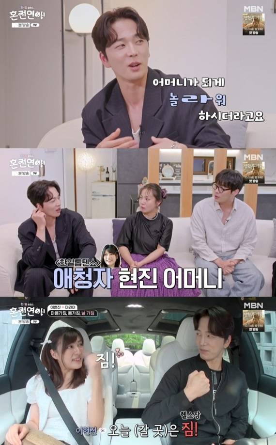 MBN '한일로맨스 혼전연애' 캡처