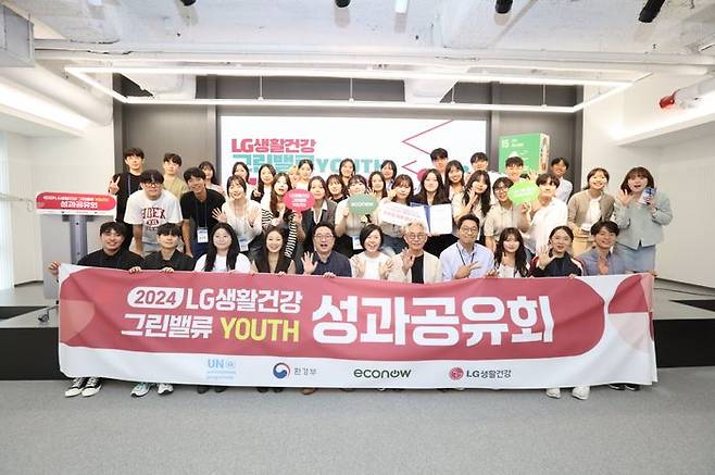 지난 28일 서울 강남구 디캠프 선릉센터에서 진행된 LG생활건강의 ESG 활동가 육성 프로그램인 그린밸류 유스 성과공유회에서 관계자들이 기념촬영을 하고 있다.ⓒLG생활건강