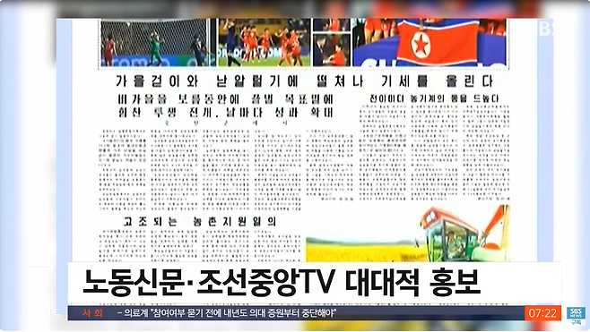 11.png 북한 축구 우승 대대적 선전…스포츠 \'애국 마케팅\'