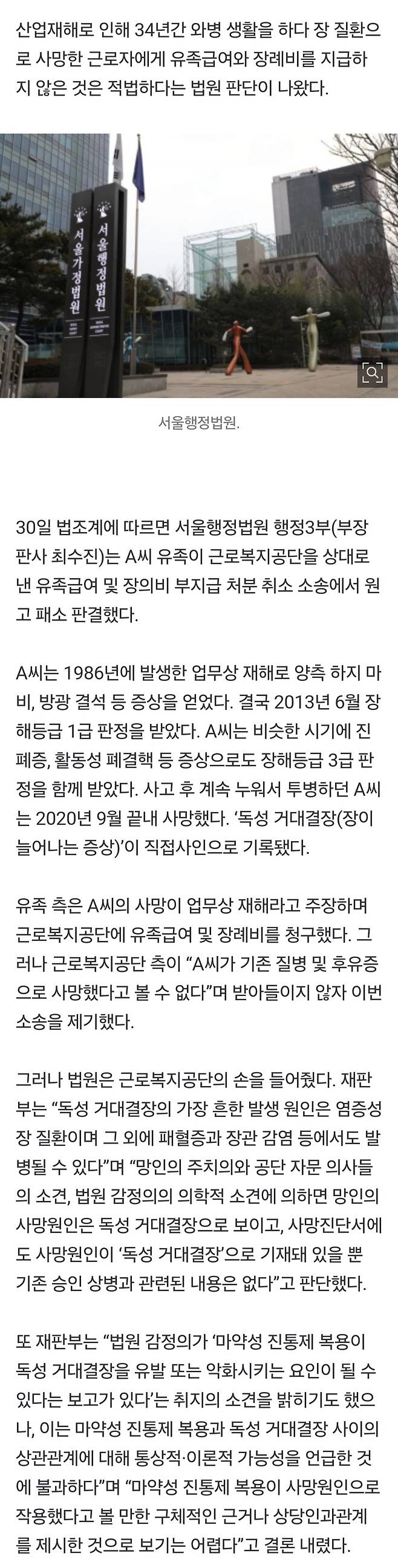 1000003363.jpg 산재 인정 34년 뒤 장 질환으로 사망…法 “유족급여 대상 아냐”