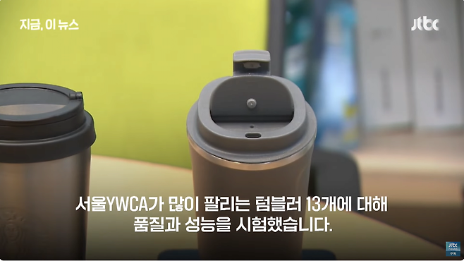 2.png 다 같은 텀블러 아니네? 보온·보냉 성능 1위는?