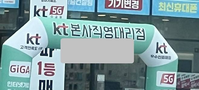 KT 본사직영대리점이 뭐임?