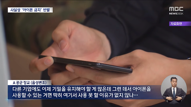 Internet_20240930_205148_9.png 군대 군사보안구역 아이폰 금지