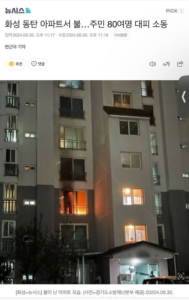 오늘 동탄 아파트 화재 사진 ㄷ ㄷ ㄷ