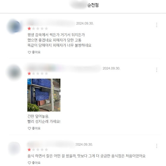 박대성이 운영했다고 알려진 가게 리뷰에 비난 글이 잇따르고 있다. 사진 카카오맵 캡처