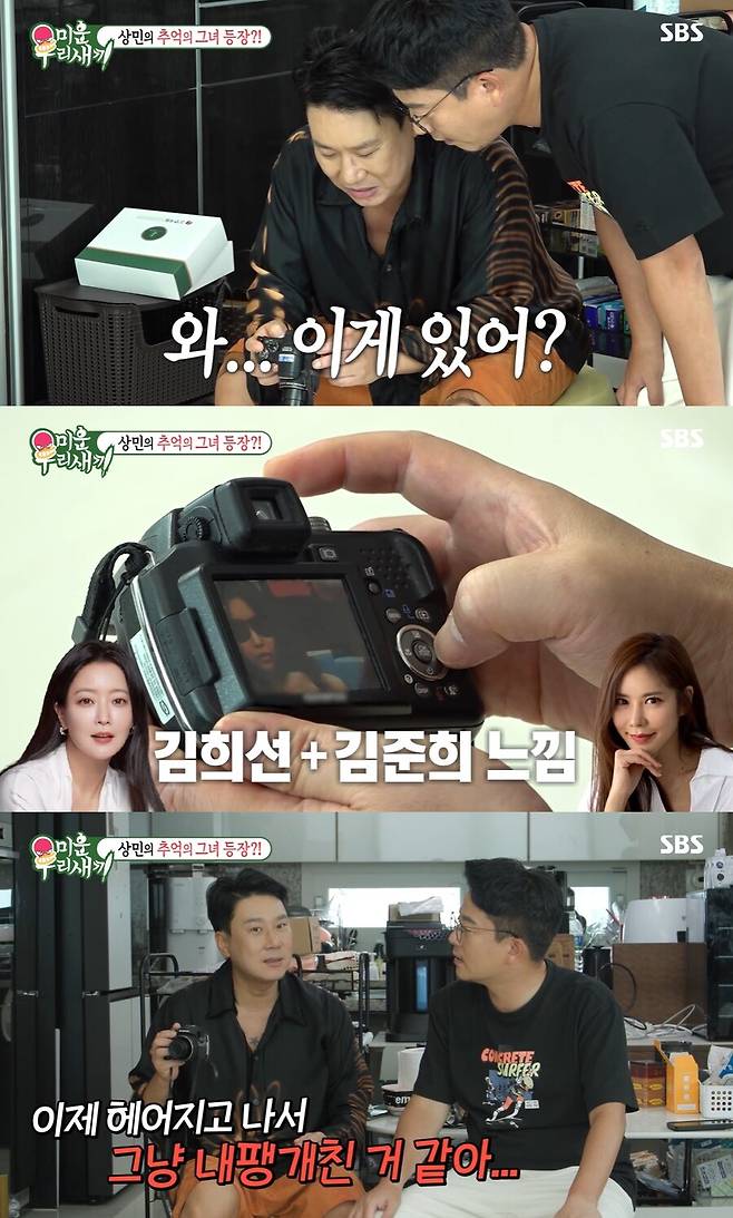 ▲ 이상민이 공개한 마지막 여자친구. 출처| SBS 미운 우리 새끼 방송 캡처