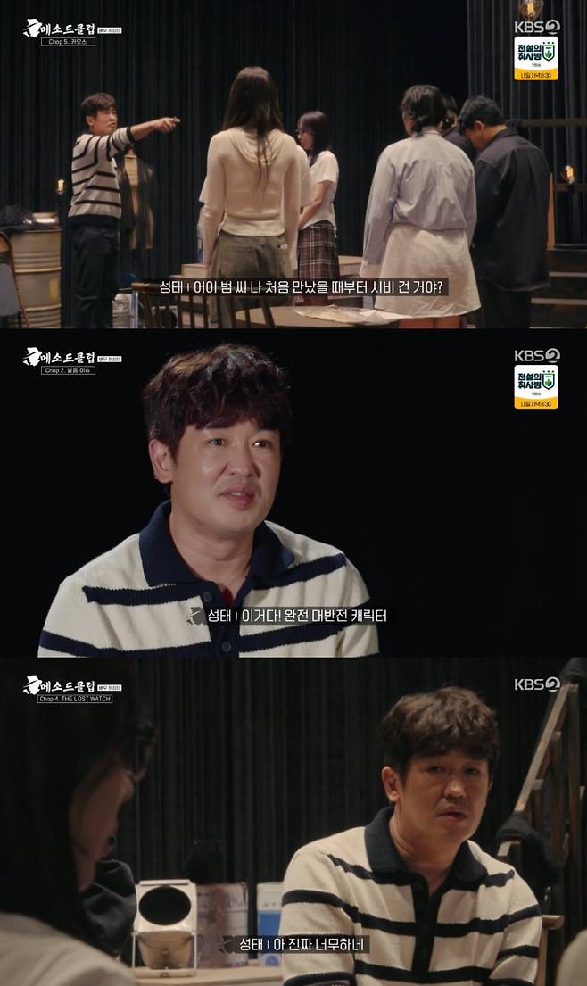 [사진 출처 = KBS2 '메소드 클럽' 방송화면 캡처]