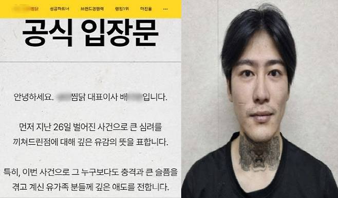 순천 칼부림 피의자 박대성(왼쪽)과 그가 운영하던 프랜차이즈 찜닭집 입장문. (사진=전남경찰청/찜닭프랜차이즈 홈페이지 캡처)