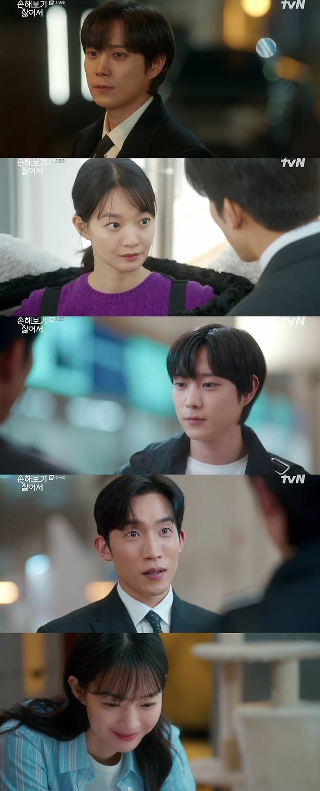 tvN 월화극 ‘손해 보기 싫어서’ 사진 | tvN