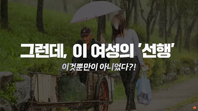 스크린샷(621).png 리어카 끄는 \'폐지 노인\' 우산 씌워드리고 용돈까지…"해야할일 했을뿐"