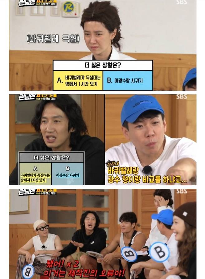 런닝맨 멤버들 극악의 밸런스 게임