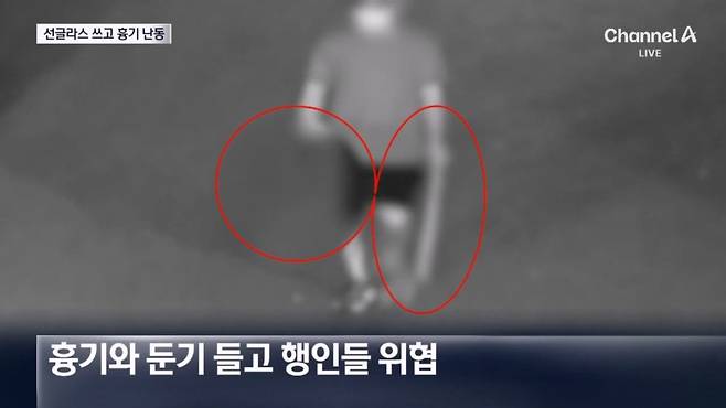 40대 남성, 한밤 선글라스 쓰고…흉기와 둔기로 지나가는 행인들 위협