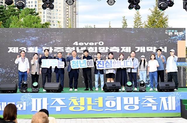 김경일 파주시장과 박정 국회의원이 지난 28일 열린 ‘제3회 파주 청년희망축제’에서 시민들과 기념촬영을 하고 있다. 파주시 제공
