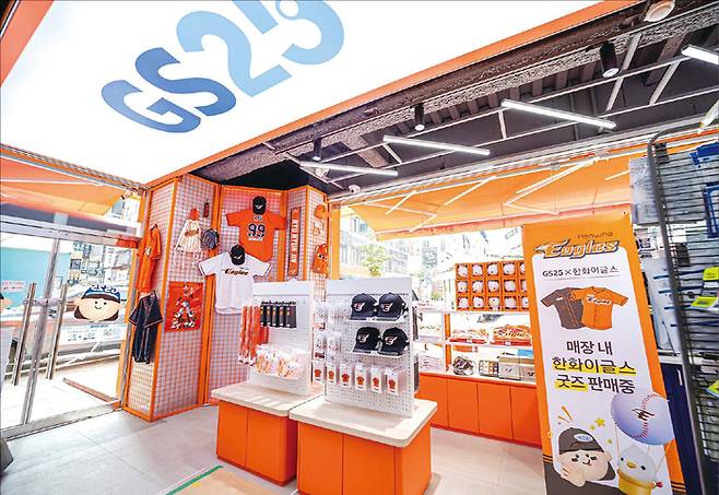 GS25가 대전 둔산동에 프로야구단 한화 이글스를 테마로 한 플래그십 스토어를 열었다. (GS리테일 제공)
