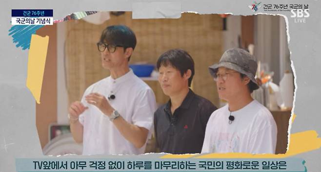 국군의날 기념식 SBS 생중계 캡처