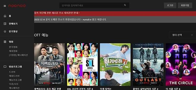 [서울=뉴시스] 누누티비 홈페이지에 들어가면 각종 콘텐츠를 제약없이 이용할 수 있다. (사진= '누누티비' 홈페이지 캡처 ) 2024.09.30. photo@newsis.com *재판매 및 DB 금지