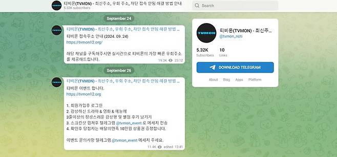 [서울=뉴시스]  티비몬 홈페이지 내 안내된 티비몬 텔레그램방 공지 내용. (사진= '티비몬' 텔레그램 캡처 ) 2024.09.30. photo@newsis.com *재판매 및 DB 금지