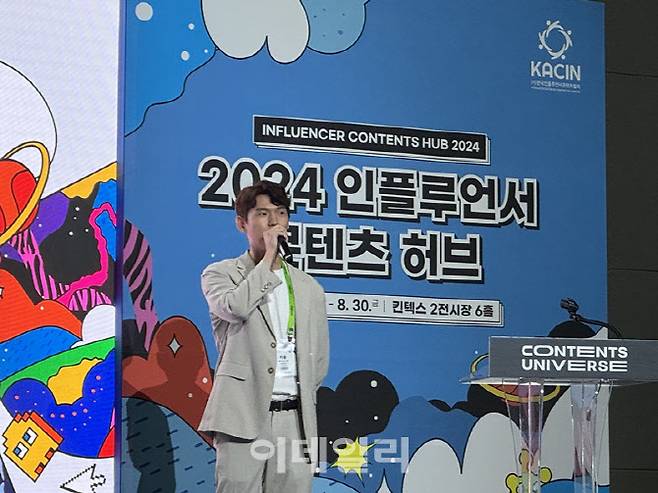 키융 크리에이터가 30일 경기도 고양시 일산 킨텍스 제2전시장에서 열린 2024 콘텐츠유니버스 코리아에서 ‘한국 크리에이터 해외에서 살아남기’를 주제로 강연하고 있다.(사진=최희재 기자)