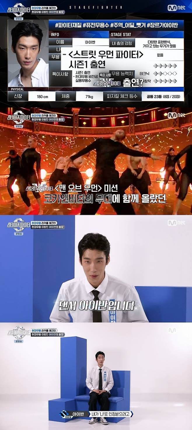 Mnet '스테이지 파이터' 캡처