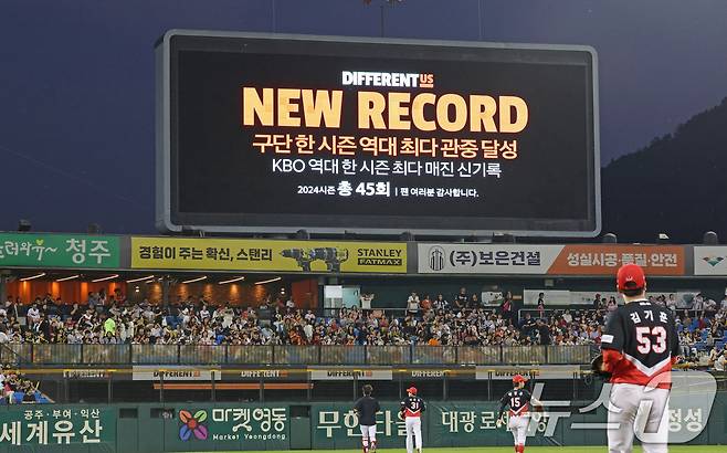 27일 오후 대전 한화생명 이글스파크에서 열린 프로야구 '2024 신한 SOL 뱅크 KBO리그' KIA 타이거즈와 한화 이글스의 경기 중 전광판에 한화 구단 한시즌 역대 최다 관중 달성 안내문이 나오고 있다. 2024.9.27/뉴스1 ⓒ News1 장수영 기자