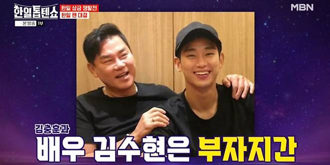 ‘한일톱텐쇼’ 김수현父 김충훈의 신들린 애드리브 (사진: MBN)