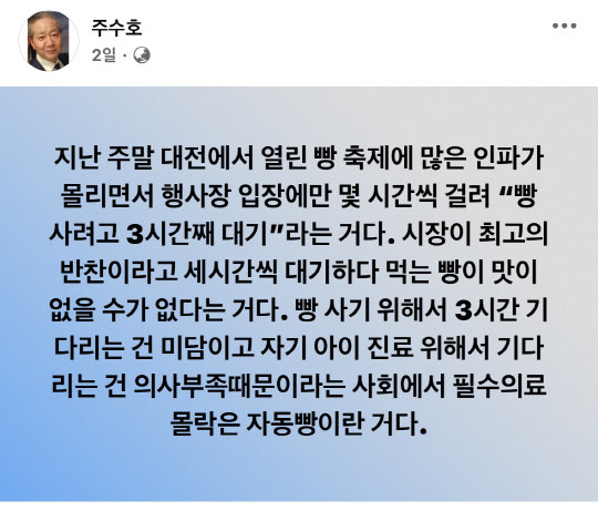 주수호 전 의협 간부 사회관계망서비스(SNS) 게시물 갈무리