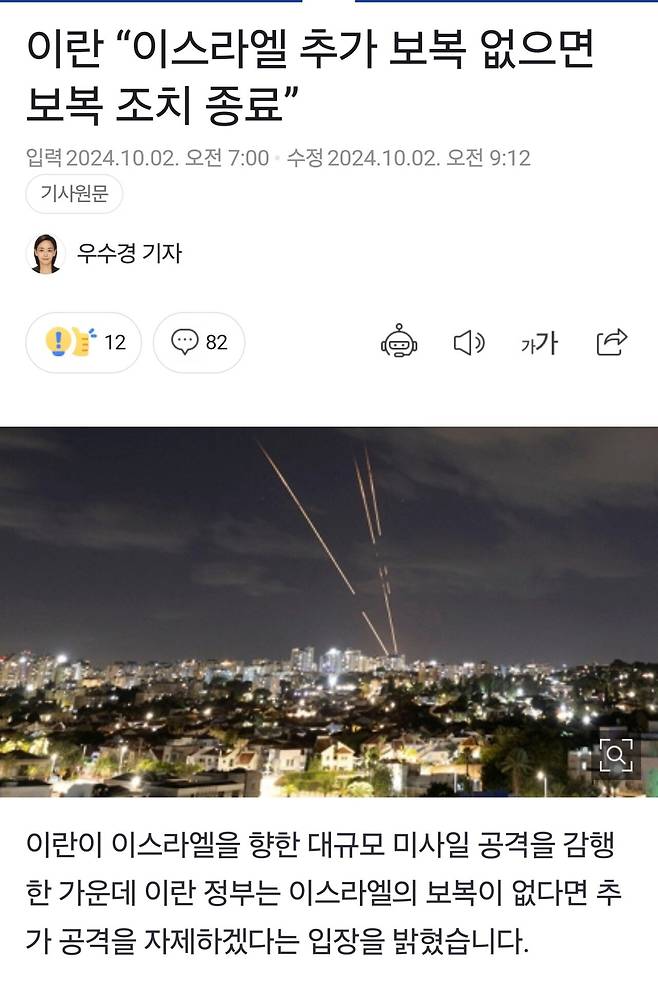 이란이 약속대련 하자고 말하네