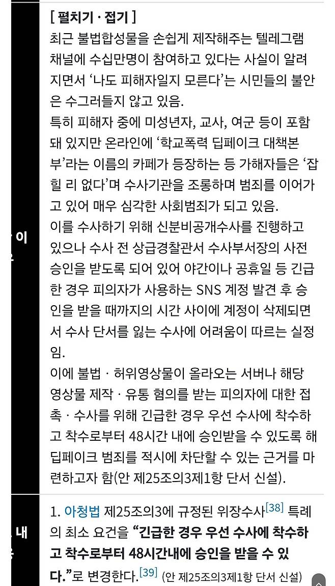 Screenshot_20241002_105812_Samsung Internet.jpg 민주주의 퇴행으로 가고 있는 감청법 근황 ㄷㄷㄷ