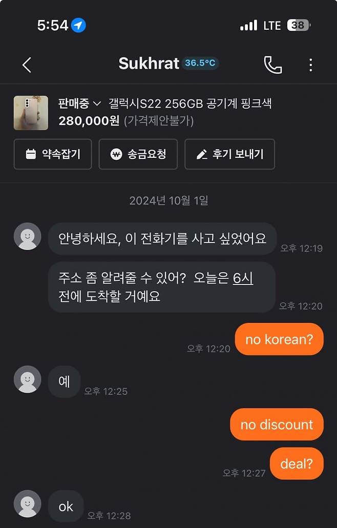 외국인이랑 핸드폰 당근후기