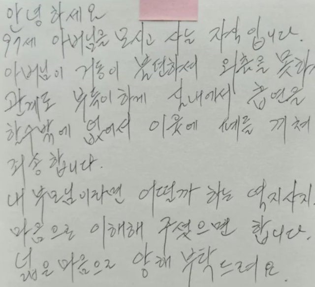 한 아파트 입주민이 '거동 불편한 부친의 실내 흡연을 이해해 달라'며 쓴 메모. 온라인 커뮤니티 캡처