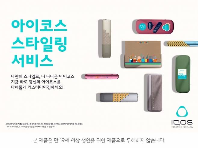 /사진제공=한국필립모리스