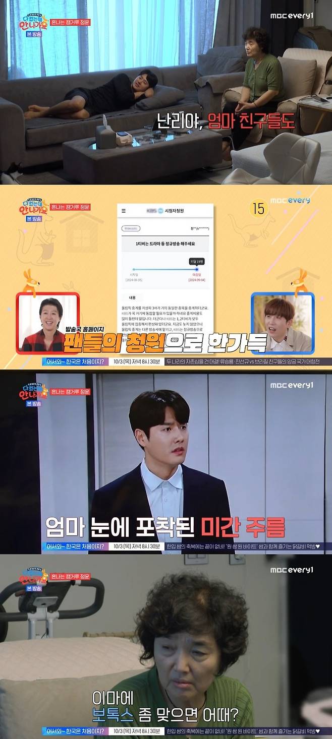 MBC에브리원 ‘다 컸는데 안 나가요’ 캡처