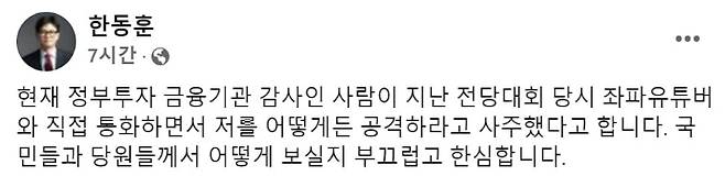 한동훈 대표 페이스북