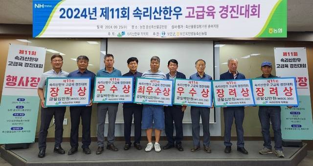 구희선 충북 보은옥천영동축협 조합장(왼쪽 여섯번째)이 9월25일 열린 ‘11회 속리산한우 고급육 경진대회’에 수상을 축하하고 있다.