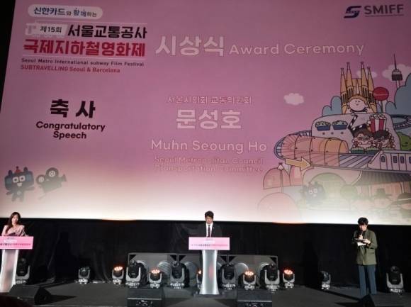 지난달 27일 신한카드와 함께하는 제15회 서울교통공사 국제지하철영화제에 참석해 축사중인 문성호 의원