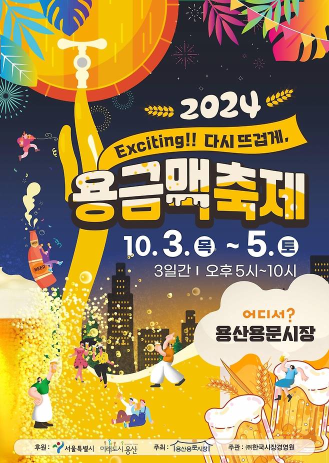 2024 용금맥 축제 [용산구 제공. 재판매 및 DB 금지]