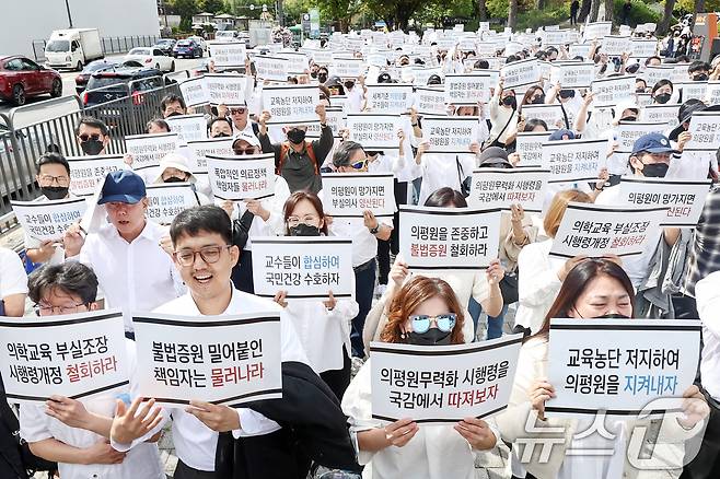 전국 의과대학 교수들과 학생들이 3일 오후 서울 용산구 대통령실 앞에서 열린 '의학교육평가원 무력화 저지를 위한 전국의과대학 교수 결의대회'에서 구호를 외치고 있다. 2024.10.3/뉴스1 ⓒ News1 민경석 기자